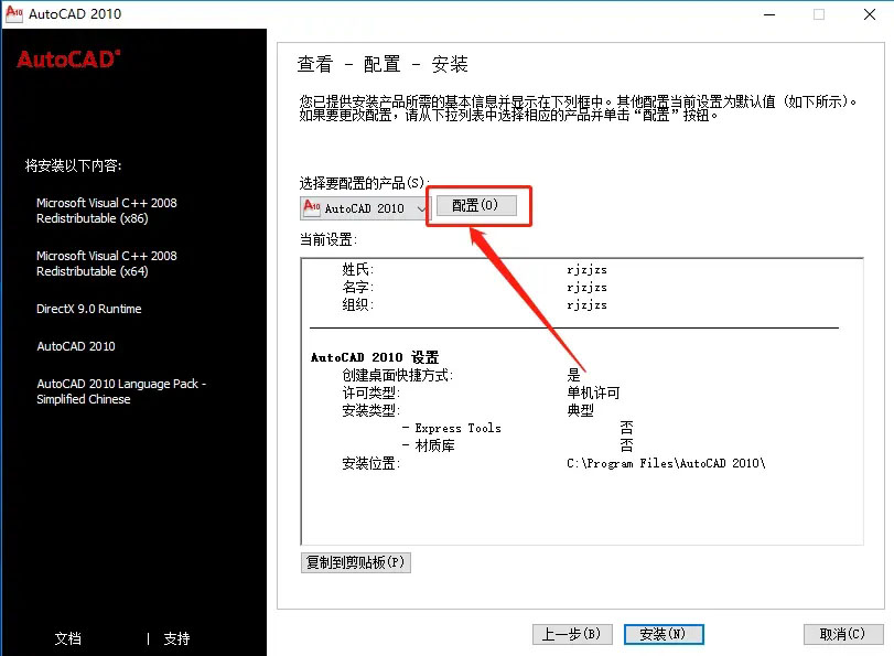 cad2010怎么安装提示失败
