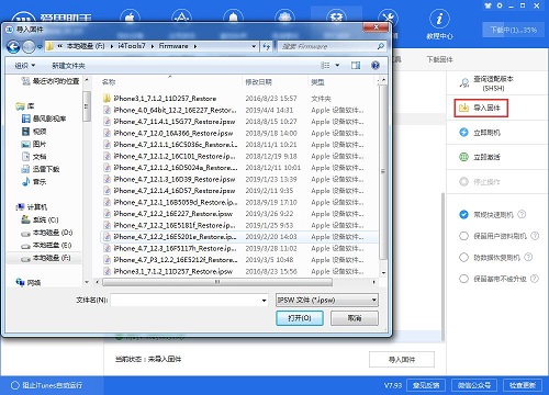 苹果用爱思助手怎么刷机