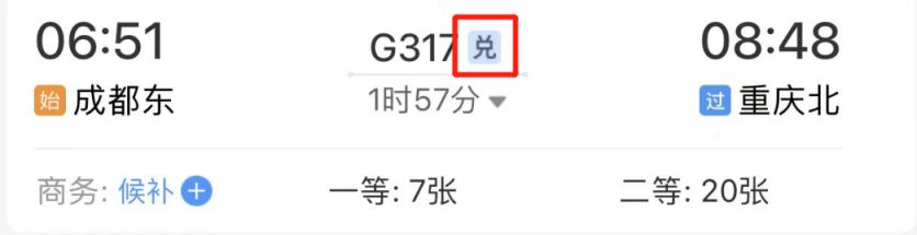 12306怎么用积分兑换车票选择受让人是什么意思