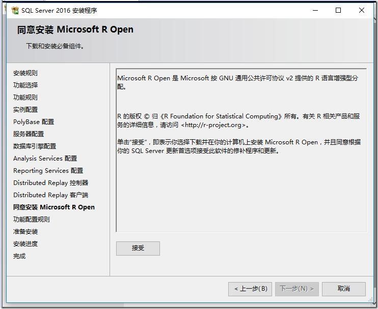 正版sql2016安装教程