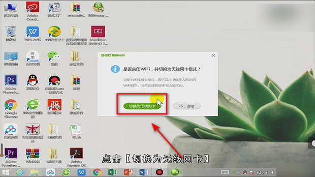 360随身wifi怎么用在台式电脑上