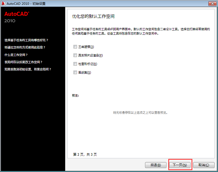 cad2010注册激活错误