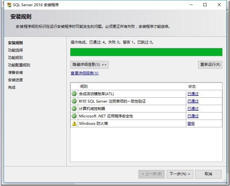 正版sql2016安装教程