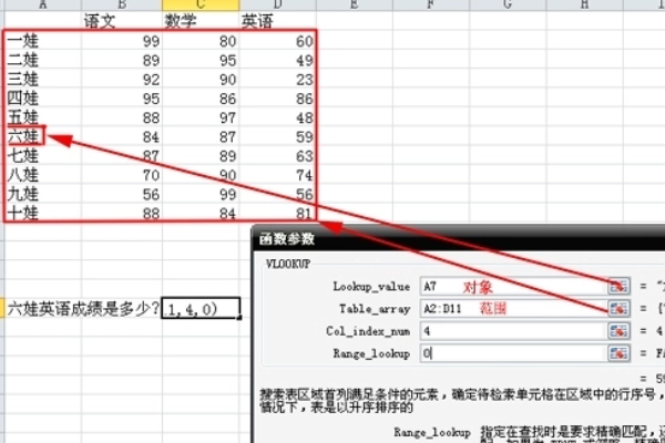 vlookup怎么用详细步骤