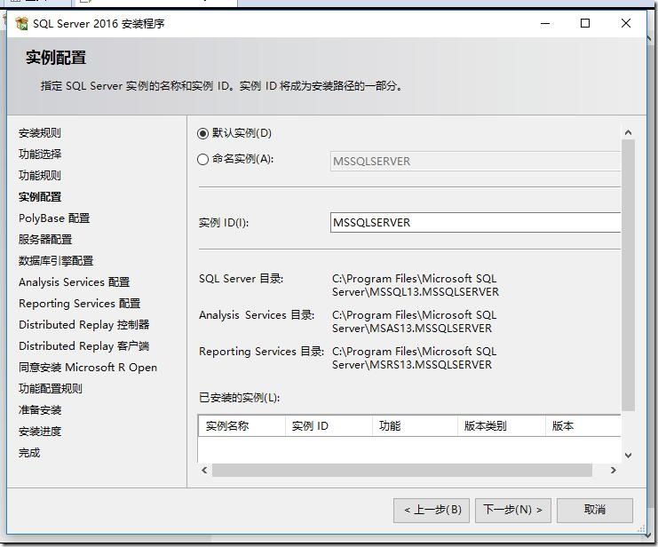 正版sql2016安装教程