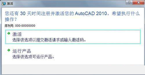 cad2010注册激活错误