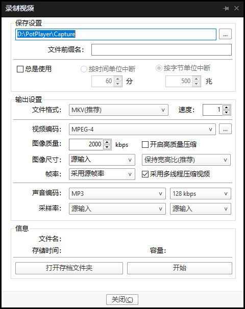 potplayer怎么用采集卡
