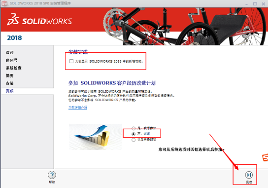 solidworks2018怎么安装失败