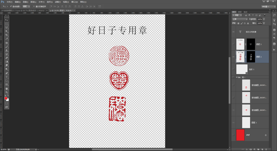 ps怎么抠章放在另一个图