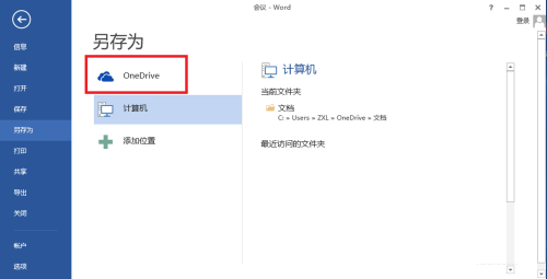 onedrive怎么用链接