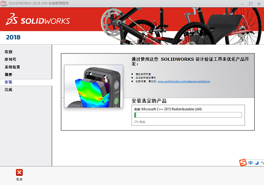 solidworks2018怎么安装失败