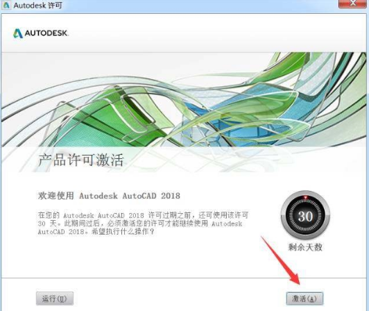 cad2018激活教程视频