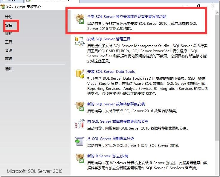 正版sql2016安装教程