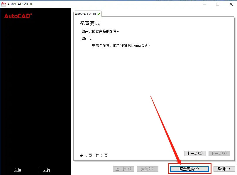 cad2010怎么安装提示失败