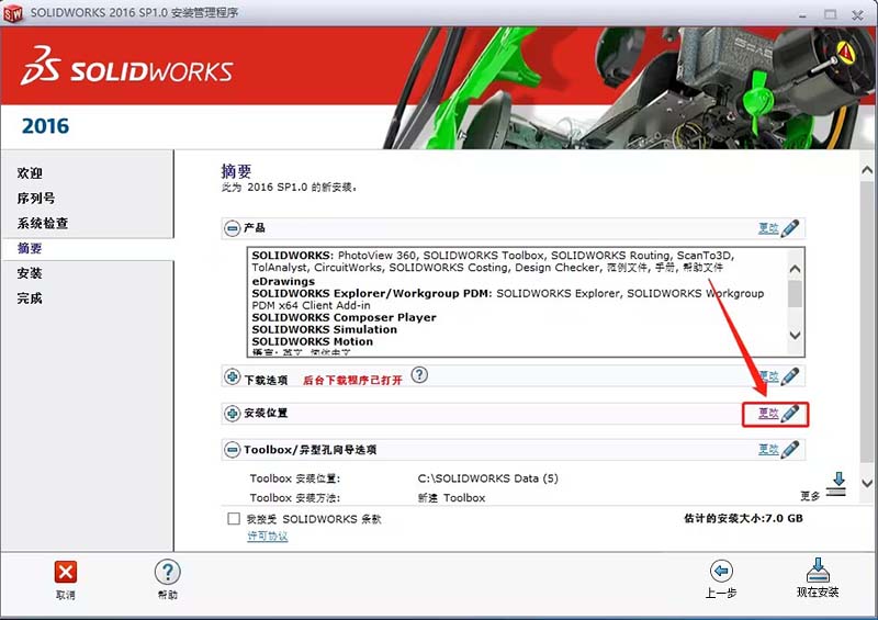 solidworks2016免安装