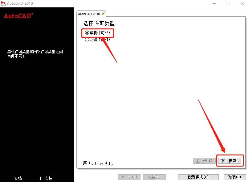 cad2010怎么安装提示失败