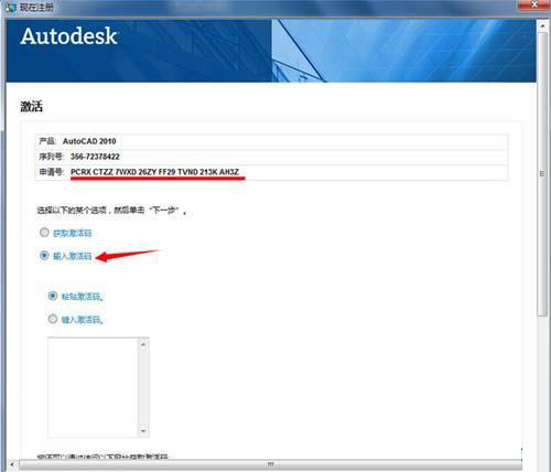 cad2010注册激活错误