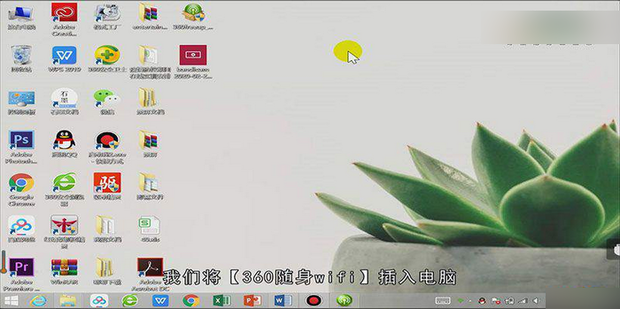 360随身wifi怎么当无线网卡用(360随身wifi怎么用在台式电脑上)
