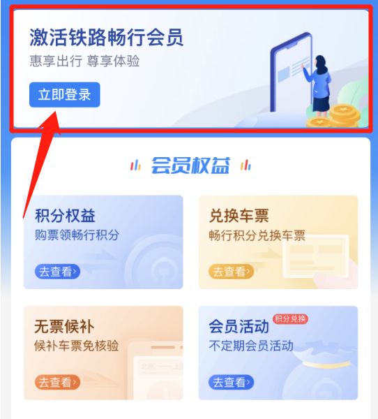 12306怎么用积分兑换车票选择受让人是什么意思