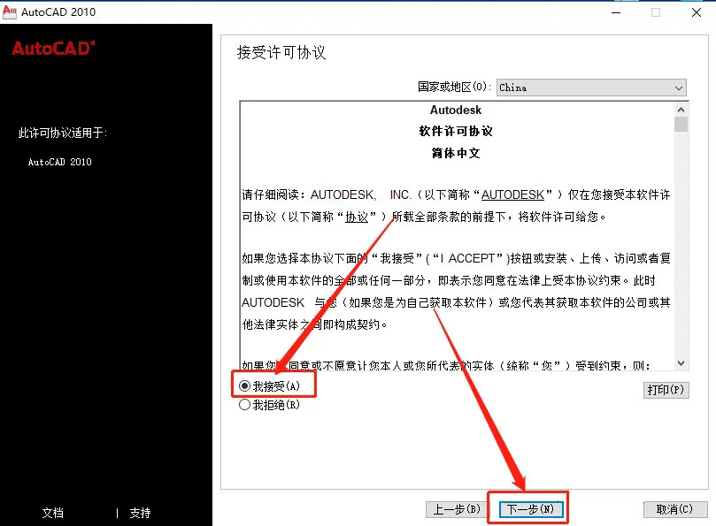 cad2010怎么安装提示失败