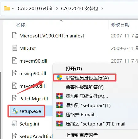 cad2010怎么安装提示失败