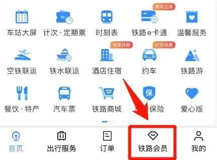 12306怎么用积分兑换车票(12306怎么用积分兑换车票选择受让人是什么意思)