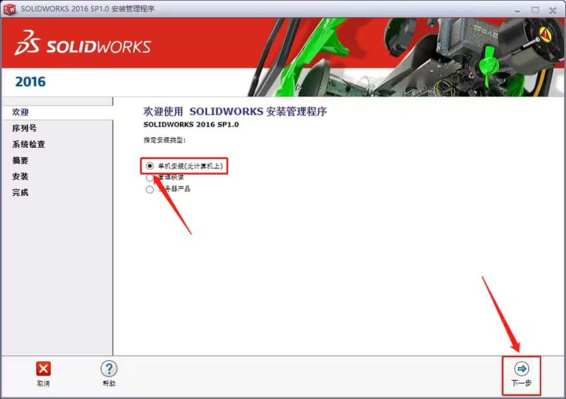 solidworks2016免安装