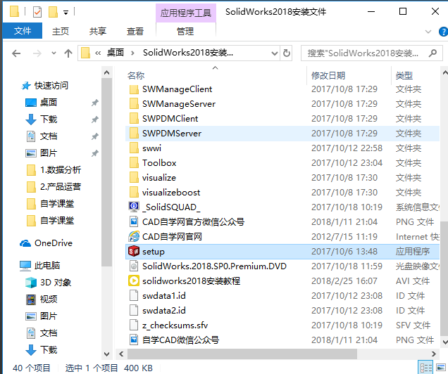 solidworks2018怎么安装失败