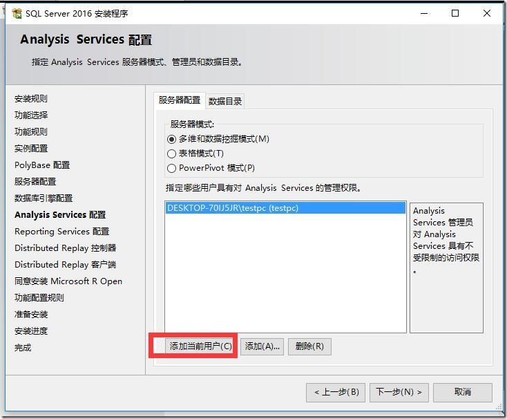 正版sql2016安装教程