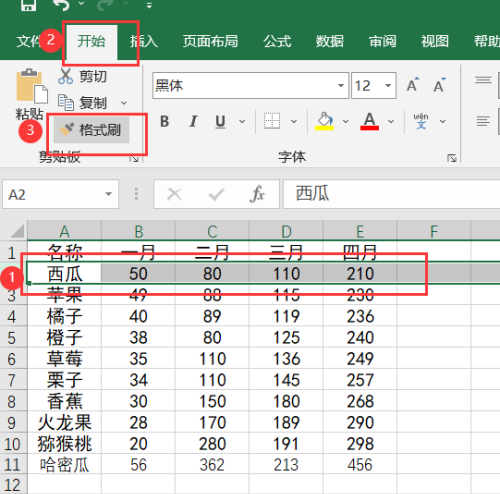 excel表格格式刷怎么用