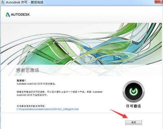cad2018激活教程视频