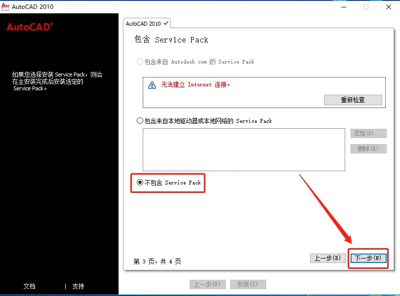 cad2010怎么安装提示失败