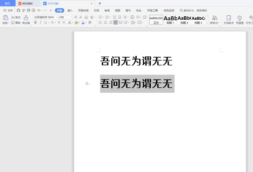 wps格式刷怎么用的