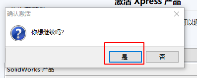 solidworks2018怎么安装失败