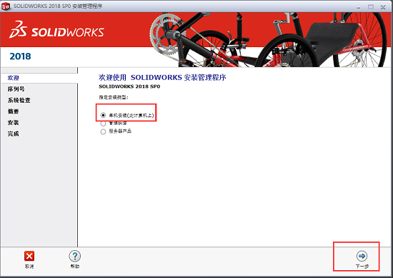 solidworks2018怎么安装失败