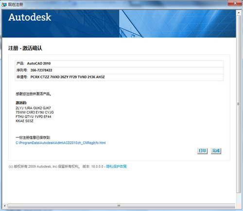 cad2010注册激活错误