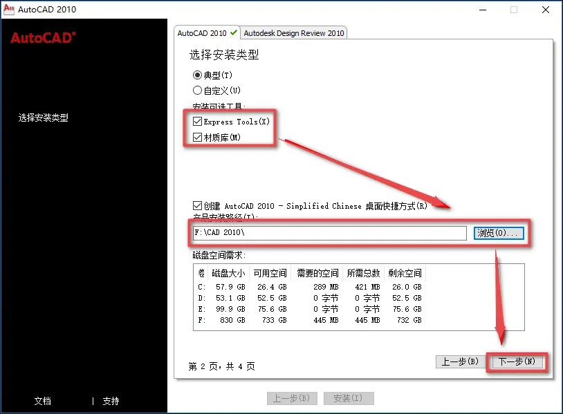 cad2010怎么安装提示失败