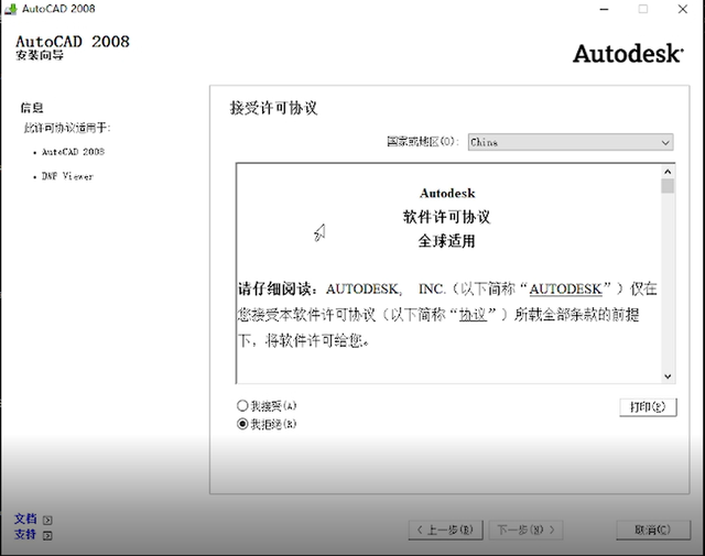cad2008安装失败怎么回事