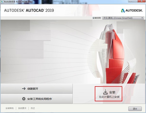 cad2019安装说明