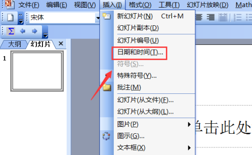 怎么给ppt添加日期