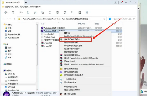 cad2014激活教程