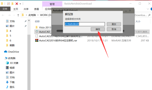cad 2016怎么安装