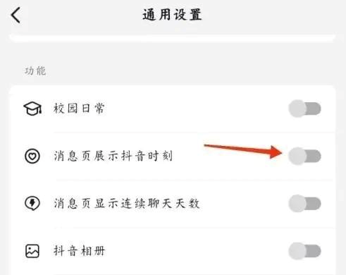 抖音时钟怎么设置