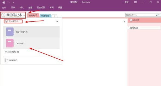 onenote怎么用手写笔