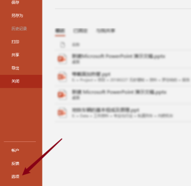 powerpoint如何修改账户名称
