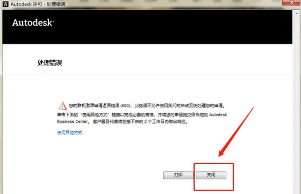 cad2014激活教程
