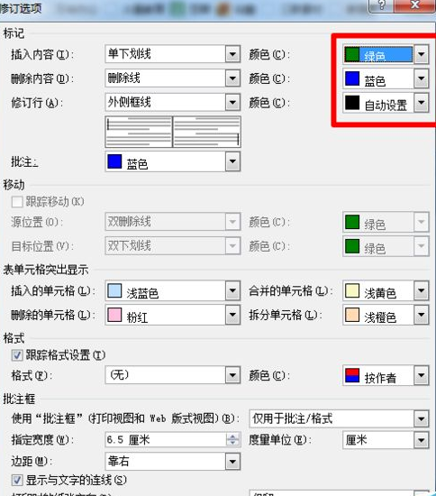 word修订模式在哪里