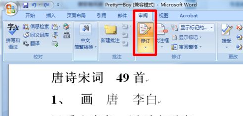 word修订模式在哪里