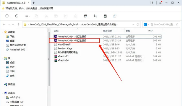cad2014激活教程