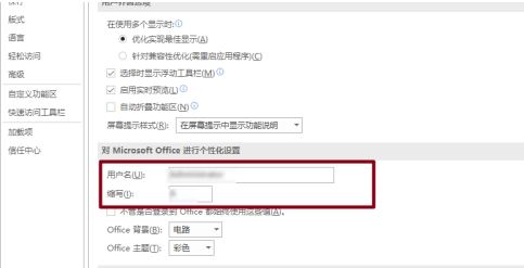 powerpoint如何修改账户名称